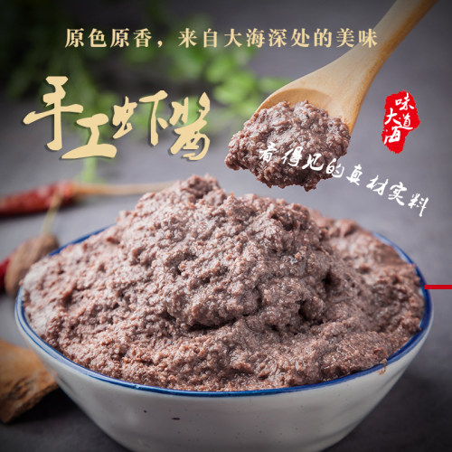 海岛鱼家正宗特级手工虾酱500g