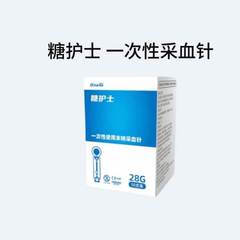 【国补】糖护士医用一次性采血针