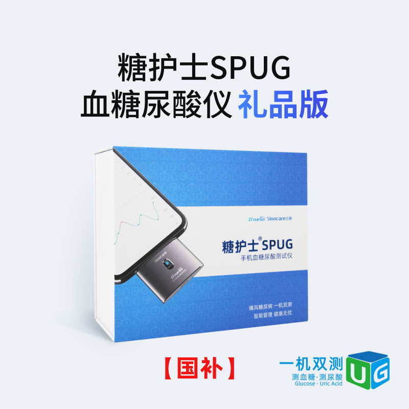 【官方旗舰店】糖护士SPUG血糖尿酸双测仪KISS低痛采血笔联名礼盒