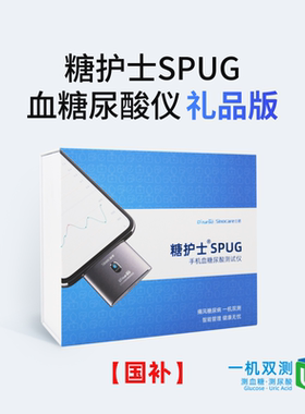 【官方】糖护士SPUG血糖尿酸双测仪KISS采血笔联名礼盒sinocare