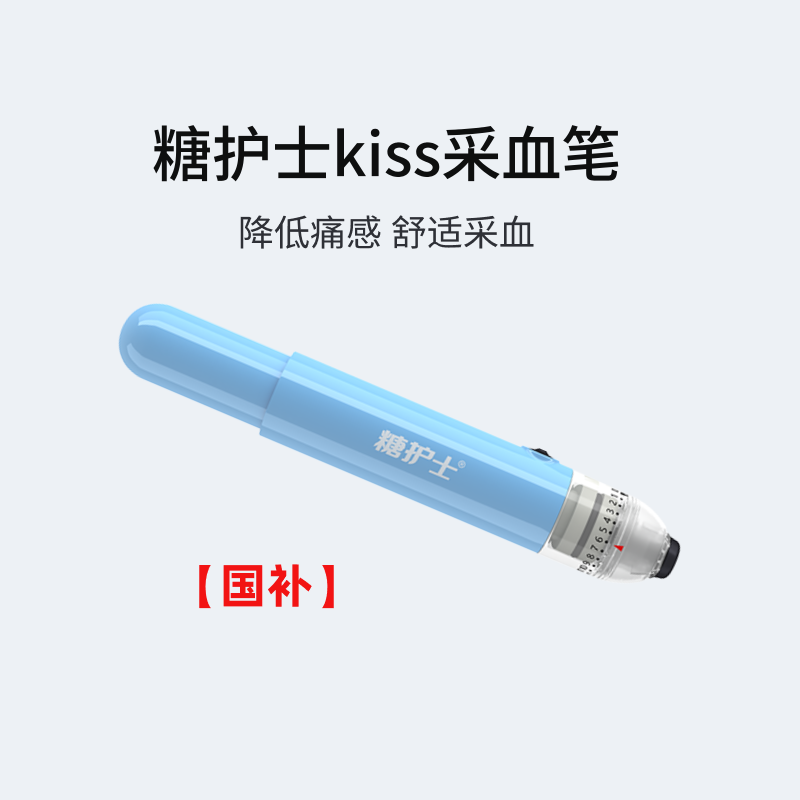 【国补】糖护士KISS三代采血笔