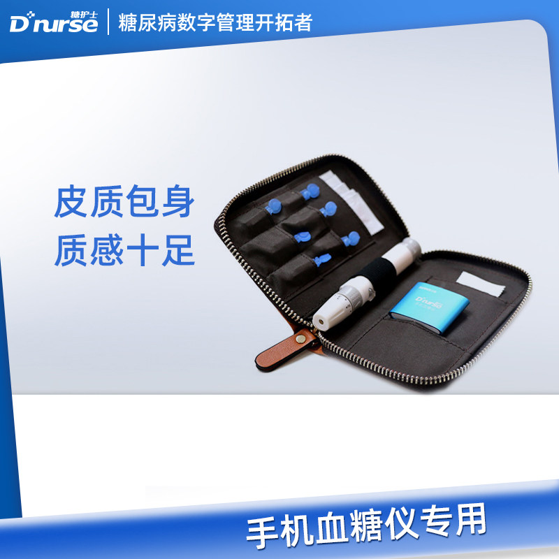 糖护士血糖仪手机血糖仪专用皮包皮质收纳包