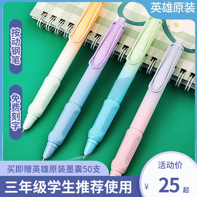 英雄牌练字钢笔HERO按动钢笔
