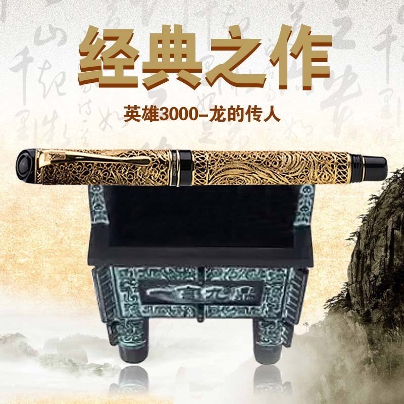 英雄金笔钢笔 3000 18K纪念版限量金笔礼盒装签字送礼品金色拉丝