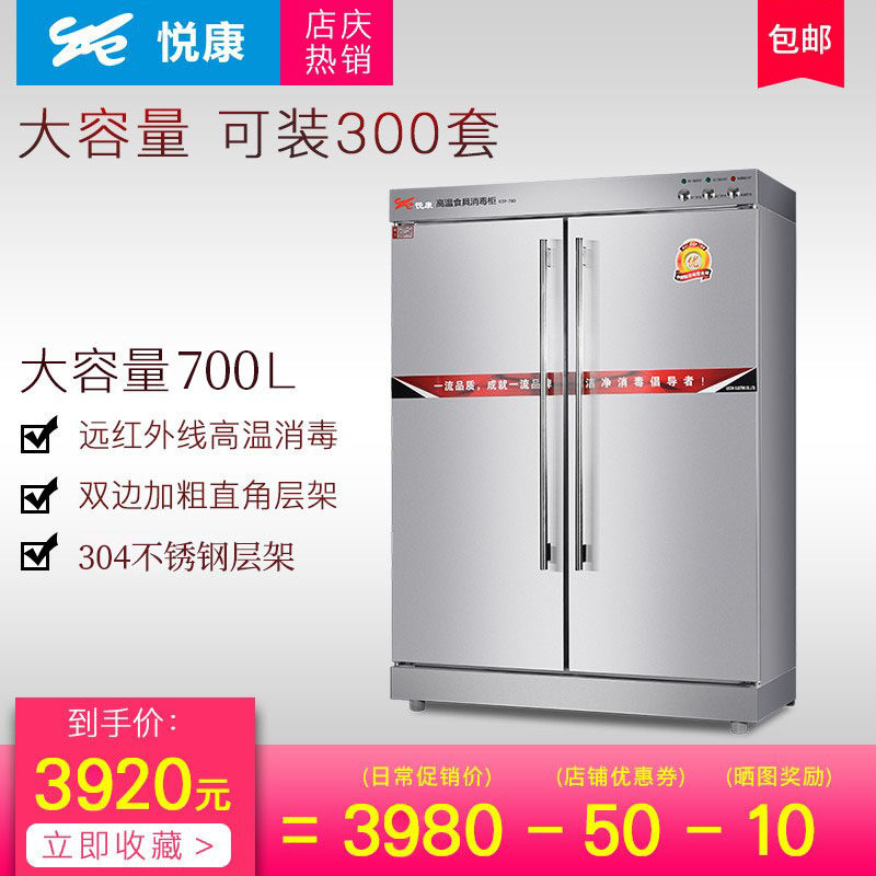 悦康立式柜式消毒商用大型高温碗柜餐具不锈钢酒店饭堂餐厅幼儿园