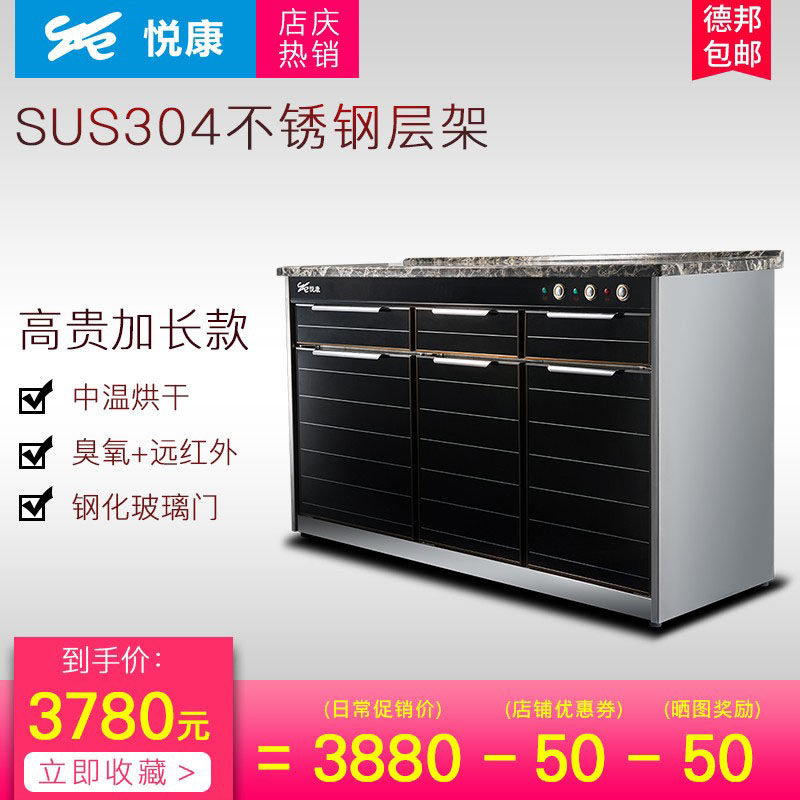 悦康多功能商用立式消毒柜