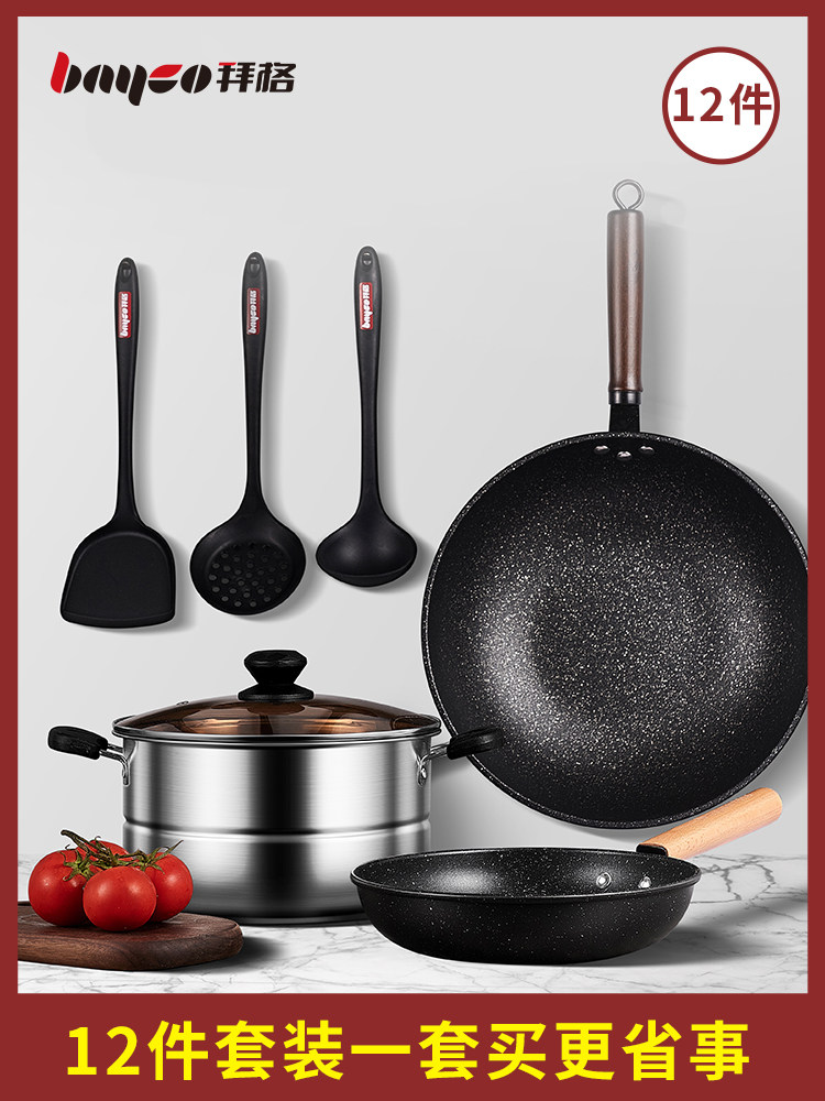 拜格厨房炒锅不粘锅家用燃气灶适用炒菜锅电磁炉专用全套锅具套装