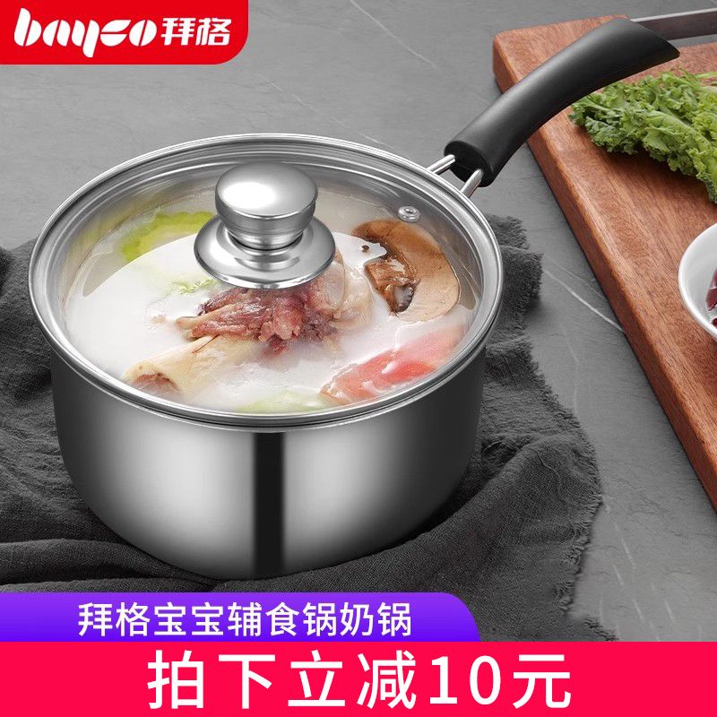 拜格奶锅宝宝食品级不锈钢婴儿宝宝无涂层辅食锅热牛奶汤锅泡面锅