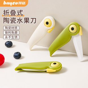 拜格陶瓷水果刀家用可折叠便携小刀学生宿舍专用瓜果刀随身削皮刀