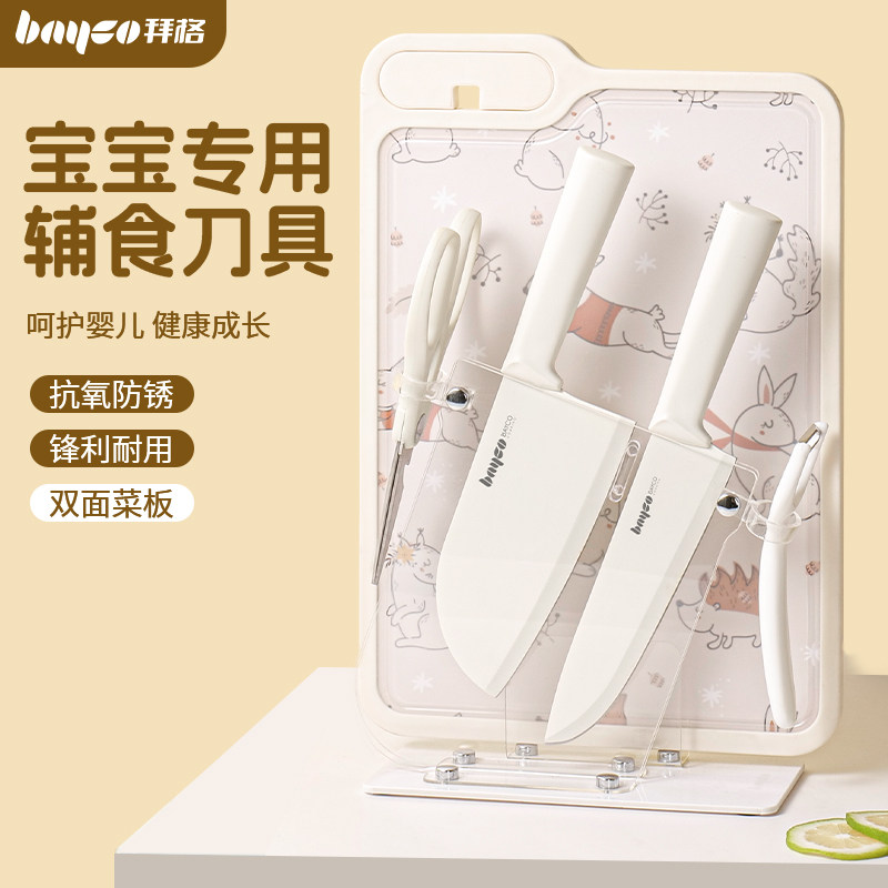 拜格婴儿辅食刀具套装宝宝专用菜刀菜板厨房家用儿童全套工具组合,厨房/烹饪用具,全套厨房刀具,淘宝优惠券,粉丝福利购,淘宝优惠卷