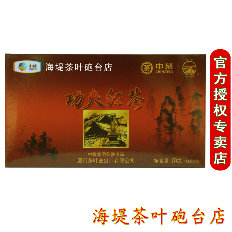 中粮xbt312厦门功夫红茶