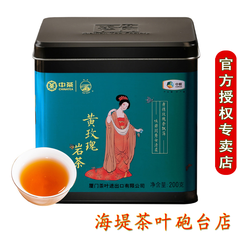 中粮中茶海堤茶叶品种200g乌龙茶