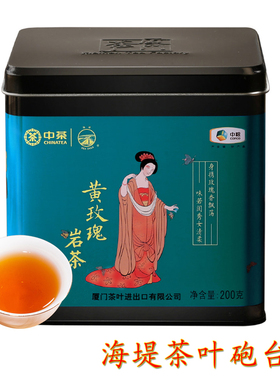 中粮 中茶 海堤茶叶 小品种茶高花香黄玫瑰乌龙茶岩茶 200g AT120