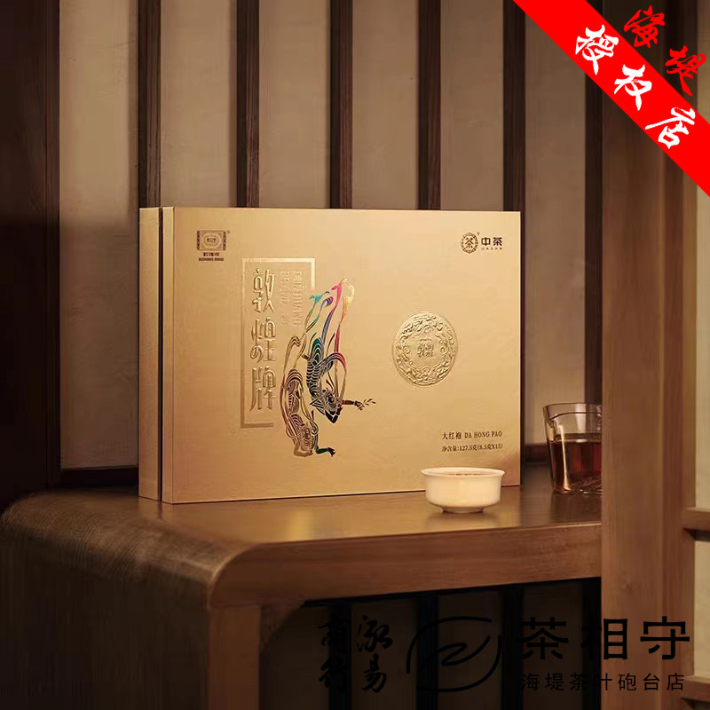 SeaDyke/海堤敦煌牌茶叶大红袍