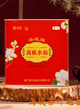 中粮中茶海堤茶叶AT122高枞水仙茶500g武夷铁罐老枞水仙正乌龙茶