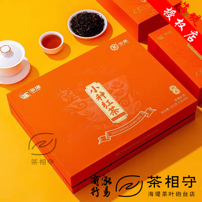 中粮中茶海堤茶叶小种红茶200g礼盒红茶盒装正山小种武夷红茶