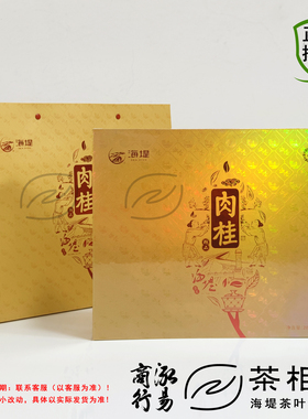 中粮海堤茶叶AT676精品肉桂岩茶乌龙茶 轻火型 岩骨花香 200g