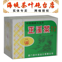 Authentic COFCO Zhongcha Haidi tea at207 Zhengxi tea economic benefits 125g1 box of Roasted Oolong tea