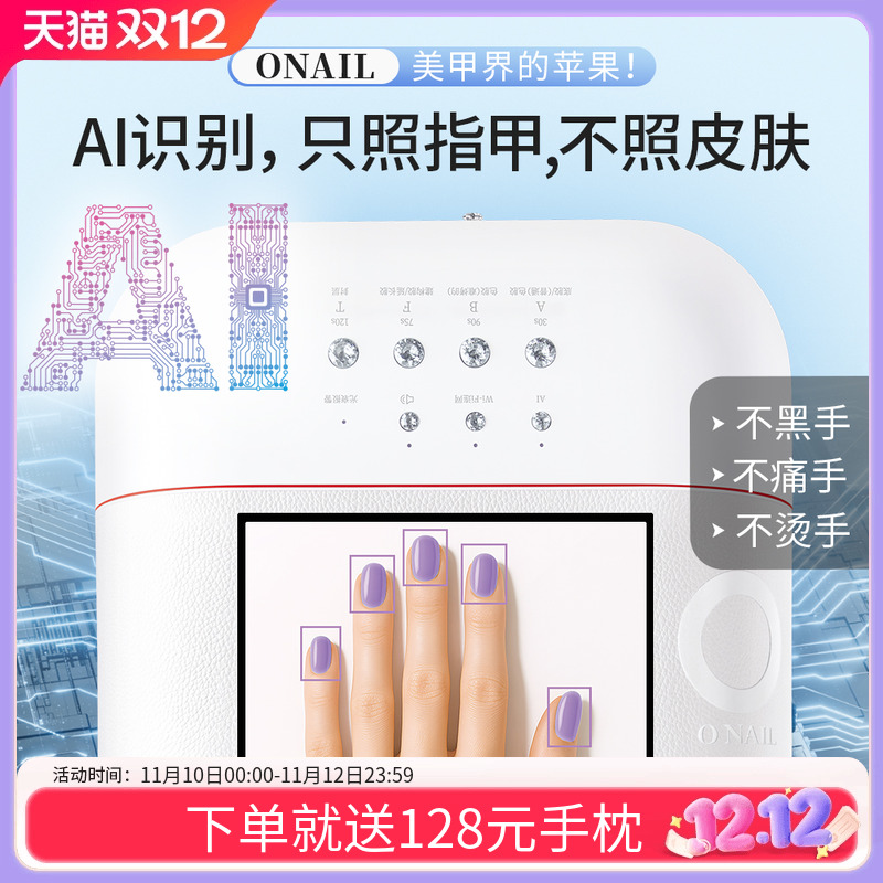 ONAIL皮肤健康1号AI美甲灯