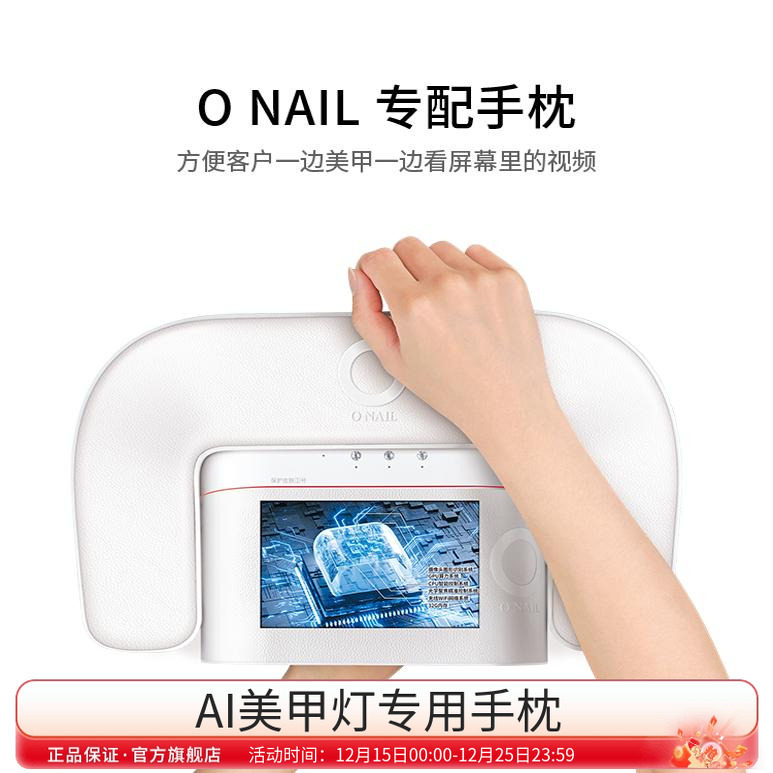 ONAIL人体工学手枕1号美甲灯专用