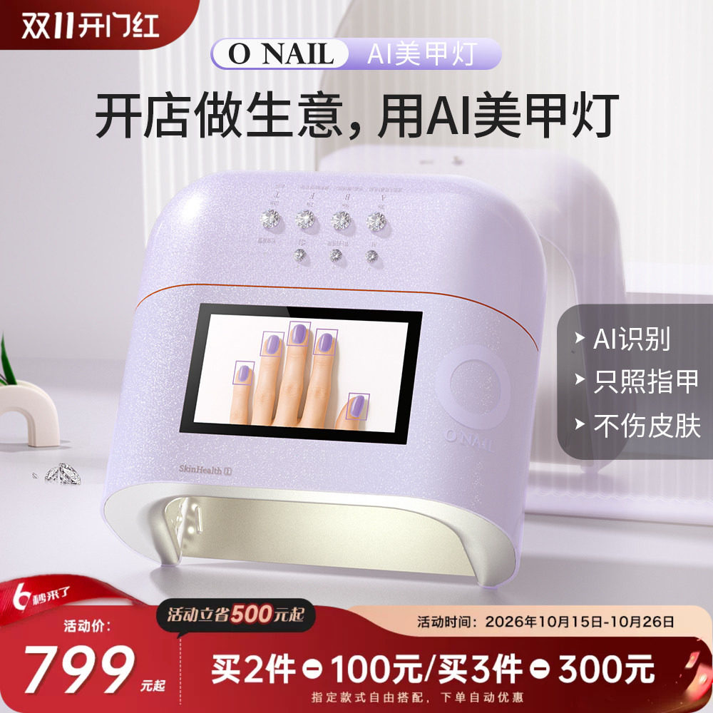 ONAIL智能AI美甲灯美甲烤灯不黑手不伤手光疗灯美甲照灯甲油烤灯