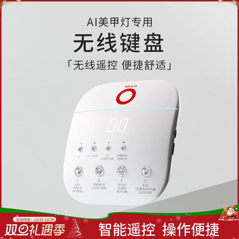 ONAILAI美甲灯无线键盘