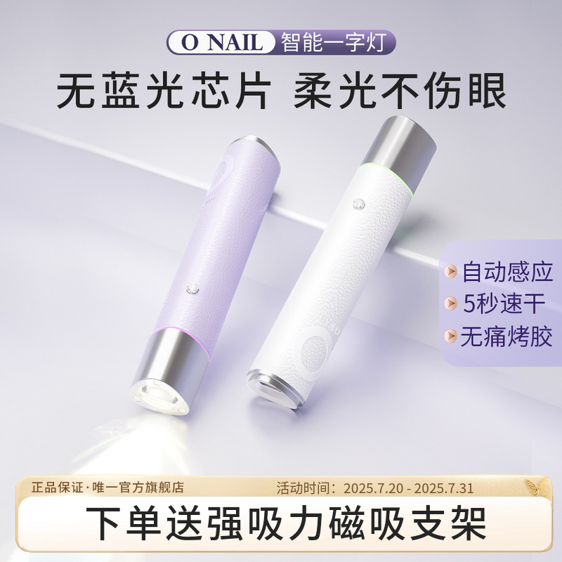 ONAIL不伤眼睛便携美甲一字灯
