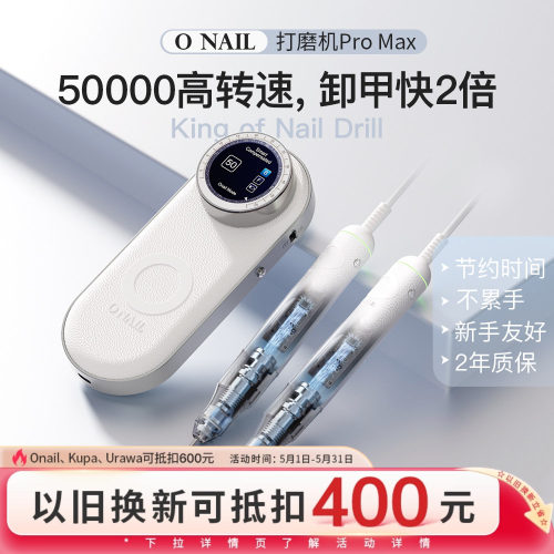 ONAIL打磨机ProMax美甲打磨机