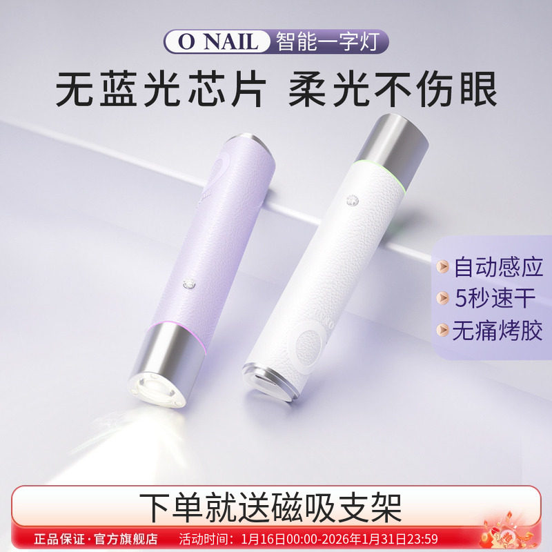 ONAIL美甲一字灯自动感应美甲灯钰创合成手持美甲烤灯小型光疗灯,彩妆/香水/美妆工具,美甲灯/美甲机,淘宝优惠券,粉丝福利购,淘宝优惠卷