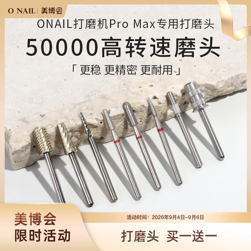 ONAIL美甲打磨机专用打磨头图片