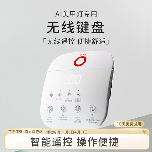 ONAILAI美甲灯无线键盘