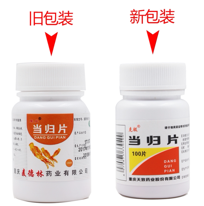 维纯 当归片 100片/瓶补血活血调经止痛面色萎黄月经不调痛经包邮