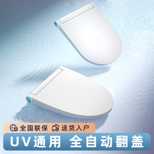 轻智能马桶盖通用家用UV