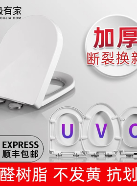 加厚脲醛马桶盖家用通用坐便器盖子盖板配件坐圈老式马桶圈厕所板