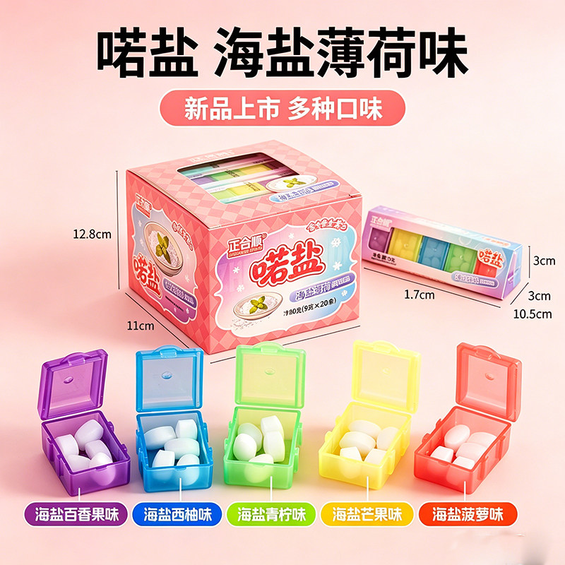 五色彩盒网红海盐压片糖果混合水果味含片零食盒装零售超市小卖部