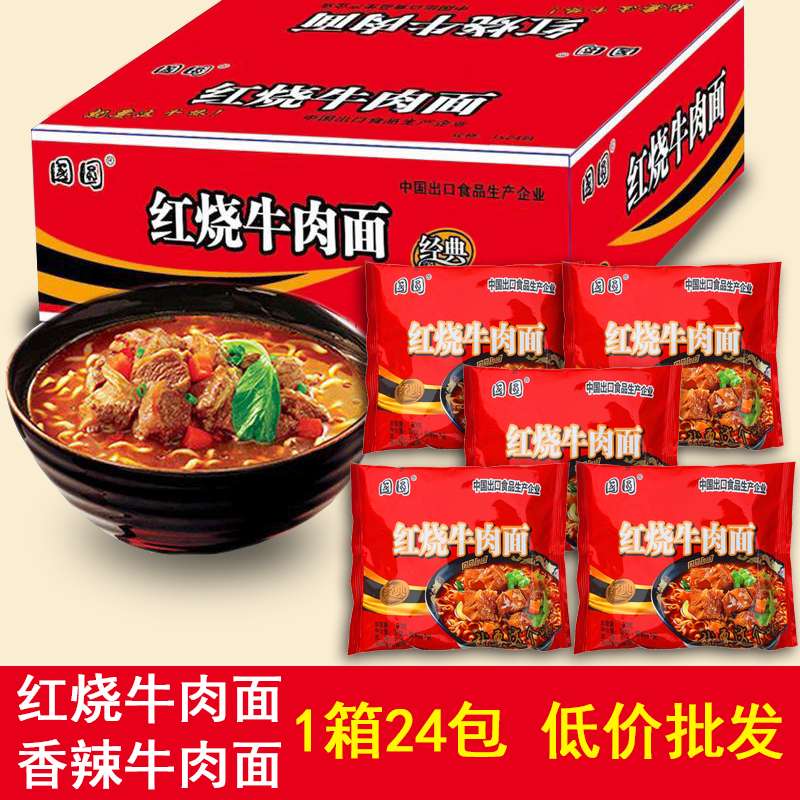 国圆方便面红烧牛肉面香辣袋装泡面解馋方便速食宿舍夜宵零食整箱