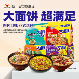速食夜宵香辣老坛酸菜红烧牛肉泡面 统一big大面饼方便面整箱袋装