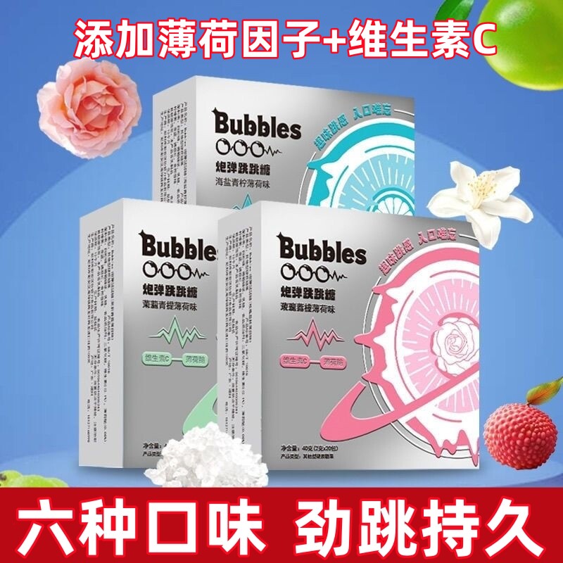 BUbbIes炮弹跳跳糖果小包装情侣约会强劲成人接吻亲嘴糖趣零食品