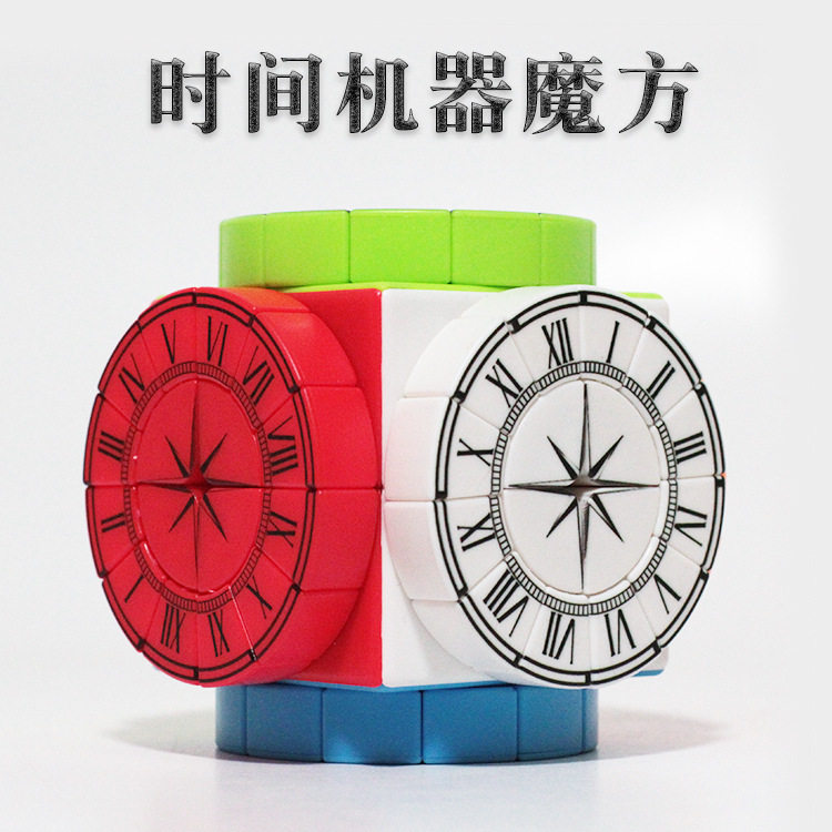 时间机器魔方时间 魔方机器复合结构异型魔方趣味玩具