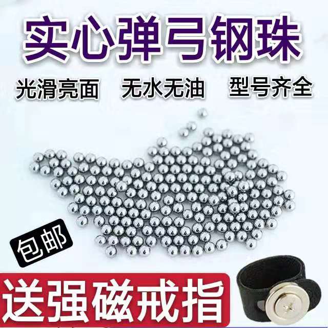 弹弓钢珠8毫米弹珠6毫米滚珠8mm7mm刚珠8.5mm9mm12mm6mm精密钢球-封面