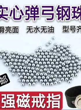 弹弓钢珠8毫米弹珠6毫米滚珠8mm7mm刚珠8.5mm9mm12mm6mm精密钢球