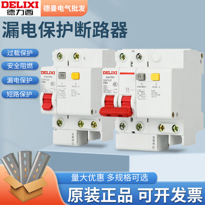 德力西空气开关带漏电保护