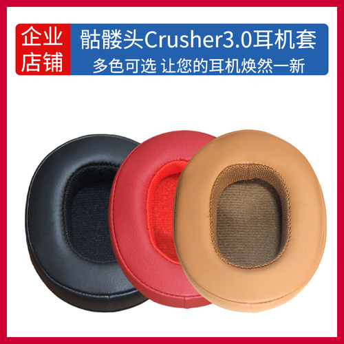 适用骷髅头Skullcandy Hesh 3 Crusher Venue耳机套耳罩海绵套海绵垫保护套耳垫皮套耳机罩保护罩更替换配件