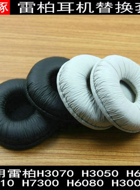 适用雷柏H6020 H3050 H6080 H3070 3080耳机套耳罩海绵套皮耳套海绵垫保护套耳垫耳机罩更替换耳机维修配件