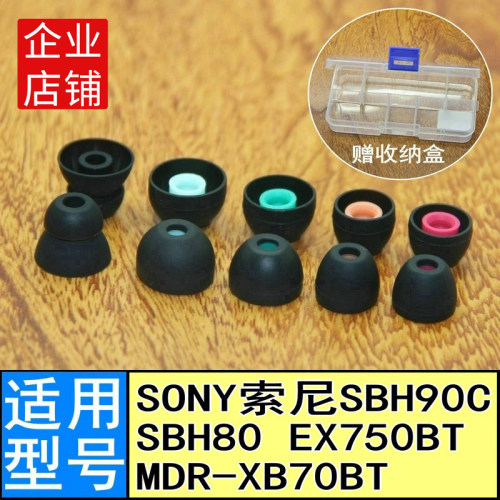 索尼入耳式耳机硅胶套入耳塞头