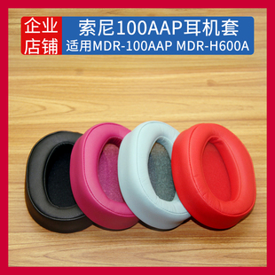 适用sony索尼MDR 100AAP耳机套H600A耳罩海绵垫保护套皮套垫配件