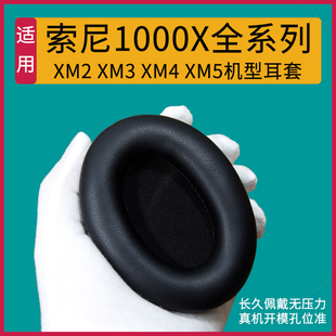 适用Sony索尼WH 1000XM3 XM4 XM5头戴式耳机套配件替换耳罩海绵垫