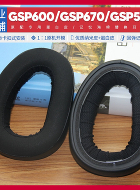 适用森海塞尔GSP 600 670 550 601 602 耳机套配件替换耳罩海绵垫