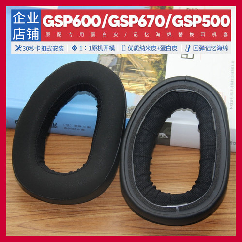 韵琢适用森海塞尔GSP600耳套