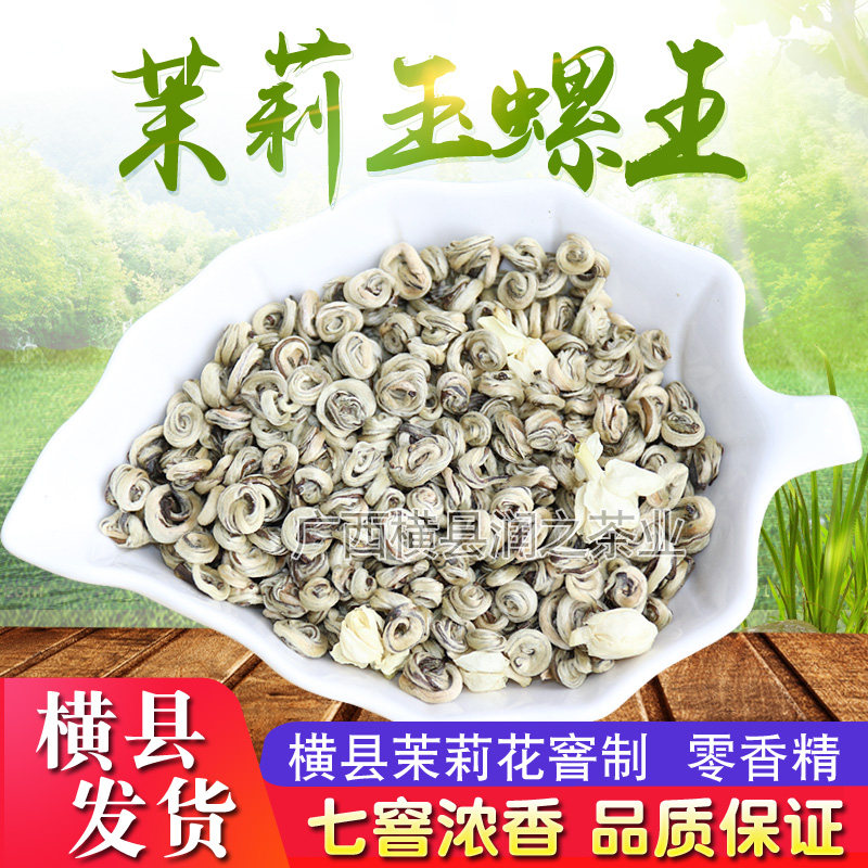 批2026新茶特级浓香型高档茉莉玉螺王广西横县茉莉花茶叶罐装250g
